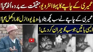 Mairi Uncle Exclusive Interview | Mairi Viral Video Reality | Full Case