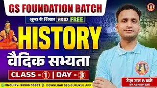 History Class-3 | Complete HISTORY Class For UP Police SI/ Constable/ Lekhpal/ Home Guard