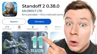 СРОЧНО! НОВОЕ ОБНОВЛЕНИЕ 0.38.0 В STANDOFF 2