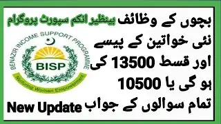 Bisp New Update 23 December 2024 || Ehsas program new Update || Benazir Program #bisp