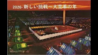 2026/01/01MTT(キリスト愛の福音教会朝の幕屋時間／福島県郡山市)
