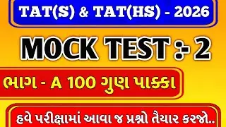 TAT(S) & TAT(HS) - 2026 | MOCK TEST :- 2 Solution | Teaching Ajay