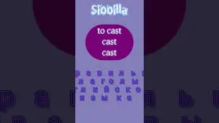 Cast - перевод