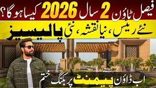 Faisal Town Phase 2 Islamabad | New Map & Rates | New Policy, Possession & Development Update