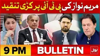 Constructive Politics Wins Over Manipulation | BOL News Bulletin at 9 PM | PMLN In Action