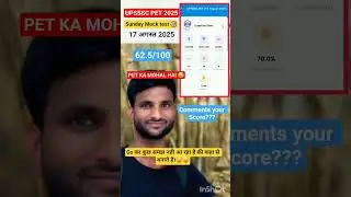 upsssc pet mock test 17 aug 2025 ||upsssc pet 2025||#upsssc #upssscpet #pet