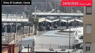 معبر سبتة مباشر . تغطية مستمرة حالة اليوم Frontera de Ceuta hoy