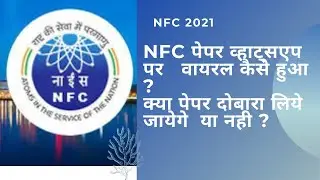 NFC(Nuclear Fuel Complex) Peper Viral on Whatsapp. NFC Reconduct Honge ya Nhi ?
