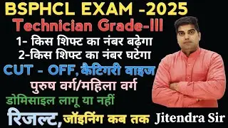 BSPHCL EXAM TECHNICIAN GRADE-III CUT OFF 2025,BSPHCL EXAM RESULT OFFICAL UPDATE TODAY,