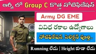Central Govt Jobs Notification 2025 🔥 | Army DG EME Group C Recruitment in telugu 