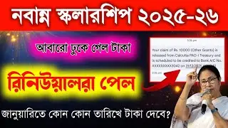 Nabanna Scholarship Renewal Payment 2026 | nabanna scholarship taka kobe pabo | nabanna scholarship