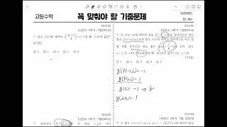 [평택실록][공통수학2] 함수 221195