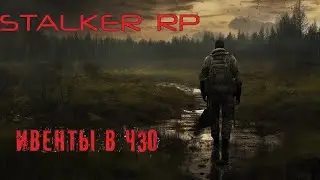 Исследования в ЧЗО - DayZ StalkerRP
