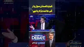 Kya Pakistan Civil War Ki Janib Barh Raha Hai | Samaa Dabate #pakistannews #AliZafar #PTI #imrankhan