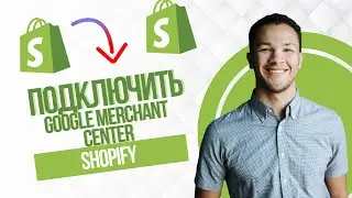 Как Подключить Google Merchant Center К Shopify (Best Method)