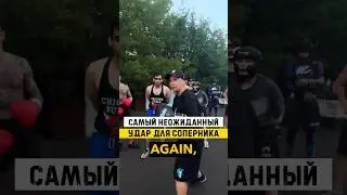 Пользуетесь этим ударом?😏 #китэк #бокс #спорт #kitek #бои #topdog #sports #топ #boxing