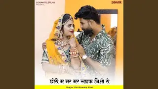 Chhori M Mar Mar Life Jio Ro
