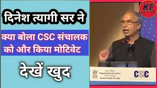 CSC संचालक का उत्साह बढ़ाया CsC Md Dr Dinesh Tyagi Sir