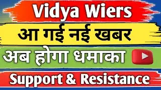 vidya wires share / vidya wires share latest news / share analysis / share news today / share target