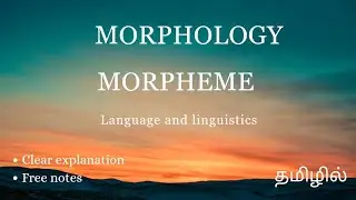 MORPHOLOGY & MORPHEME | language & linguistics | II MA ENG | தமிழ் explanation