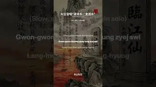 AI還原《三國演義》開篇詞《臨江仙》中古漢語震撼吟唱