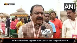 Information about Puri Jagannath Corridor inauguration |Puri Jagannath Temple Corridor Project