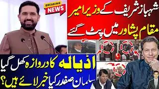 Amir Maqam Faced Imran Khan Slogans In Agriculture University Peshawr | Salman Safdar Entered Adiala