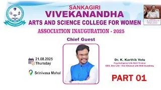 ASSOCIATION INAUGURATION - 2025 | PART 1 | SANKAGIRI VIVEKANANDHA ARTS AND SCIENCE COLLEGE FOR WOMEN