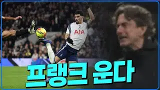 (후토크) 토트넘 잘해서 프랭크 감독 울었다. 솔랑키 미친 전갈킥 골! [토트넘vs맨시티]