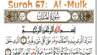 Surah AL MULK Beautiful Recitation| سورة الملك| Surah Al Mulk Calming Recitation by HE.Sheikh Sudais