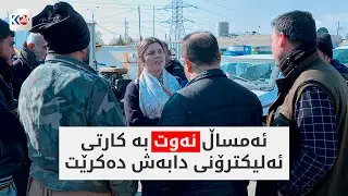 ئەمساڵ نەوت بە کارتی ئەلیکترۆنی دابەش دەکرێت