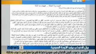 Al Sharqiya News  A  Statement of the Iraqi Arab Religious Authority Mr, Al Serkhi Supports the Syrian Revolution