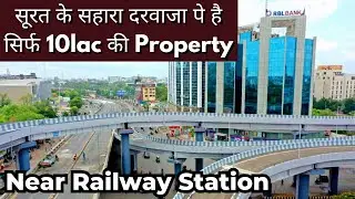 सूरत के सहारा दरवाजा पे है सिर्फ 10lakh की Property | Near railway station | property in Surat