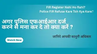 Police Rejecting Your FIR? Here's What You Can Do Under Indian Law!