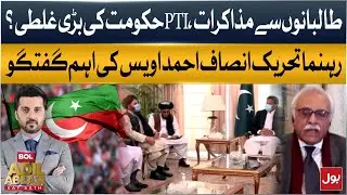 Talks With Taliban: A Major Mistake by PTI Govt? | Ahmed Owais Speaks