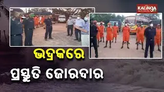 Cyclone 'Yaas': 4 NDRF Teams Reach Bhadrak Dist Of Odisha || KalingaTV
