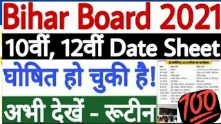 🔴Live proof Bihar Board Class 10th Date Sheet Release  ||Bihar Board class 10th exam routine 2021 ||