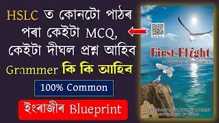 HSLC Class 10 English Blueprint | Marks Distribution & Exam Pattern | SEBA | MAS TR