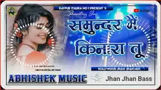 Dj Malaai Music ✓✓ DJ MR Sonu Samundar Main Kinara Tu || Jubin Nautiyal Il &radic;&radic;DJ MR Sonu Music ||