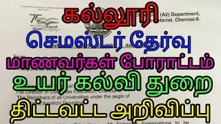 college exam latest news update today tamil  / tn college semester exam online or offline