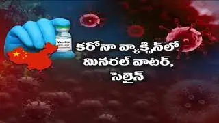 COVID-19 Vaccine Scam: Leader Of Fake Vaccine Racket Arrested In China | NTV