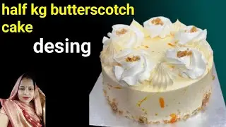 Half kg butterscotch cake design 🎂how to make butterscotch cake design 
