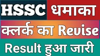 Hssc LDC Result Declare || Hssc clerk Result Out