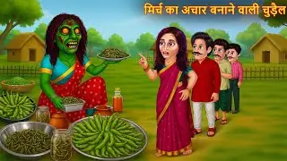 गाँव😂🥭में👹🍔टमाटर_बेचने_वाली_चुड़ैलTomato_Selling_Witc_Bhootiya_Kahaniya##motupatlunewepisodeinhindi