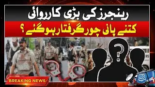 Karachi Rangers Big Operation | Water Thief Arrested | Abbtakk News