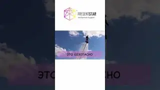 Флайборд в Москве! PRESENTSTAR.RU