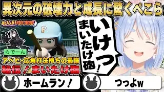 夏の県大会決勝で圧倒的に勝利し最後の甲子園出場！選手の急成長に驚く兎田ぺこら | #ミリしらパワプロ杯【ホロライブ/兎田ぺこら/切り抜き/実況パワフルプロ野球】 #兎田ぺこら