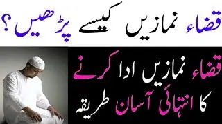 Salon Purani Qaza Namazein Ada Karne Ka Asan Tarika | Qaza-e-Umri Jaldi Parhne Ka Tarika | Saeed