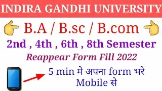 How to fill igu reappear form, 2nd sem reappear form kaise bhare, igu reappear form fill 2022