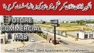 Al-Kabeer Down Town Lahore | Why This Project Will Boom in Future? 